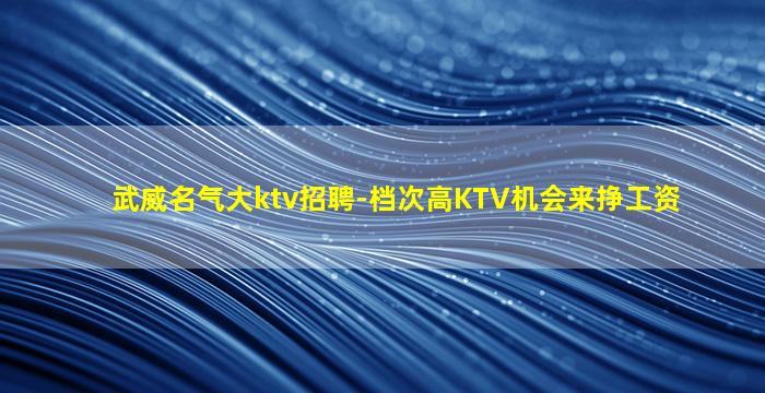 宁德夜场招聘