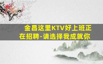 绥化夜总会招聘